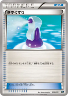Carte Pokémon Japonaise Potion 050/072 Starter Pack