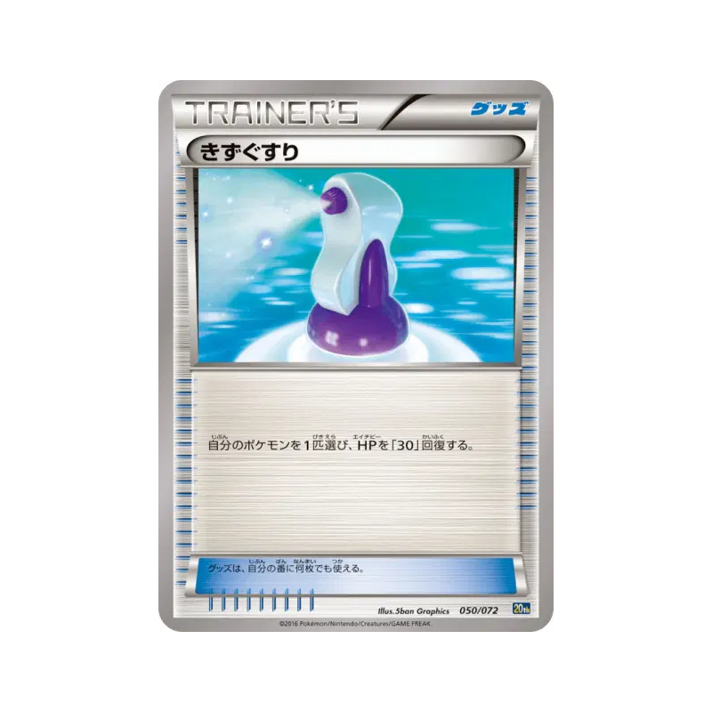 Carte Pokémon Japonaise Potion 050/072 Starter Pack