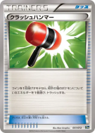 Carte Pokémon Japonaise Maillet Écrasant 051/072 Starter Pack