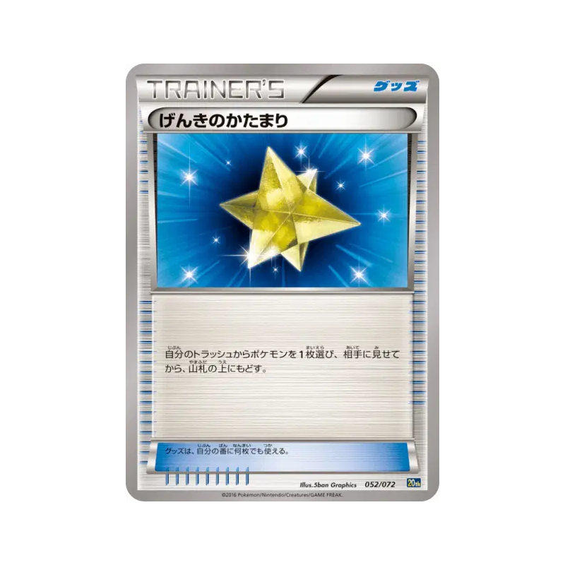 Carte Pokémon Japonaise Rappel Max 052/072 Starter Pack