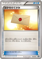 Carte Pokémon Japonaise Lettre du Professeur 056/072 Starter Pack