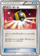 Carte Pokémon Japonaise Hyper Ball 055/072 Starter Pack