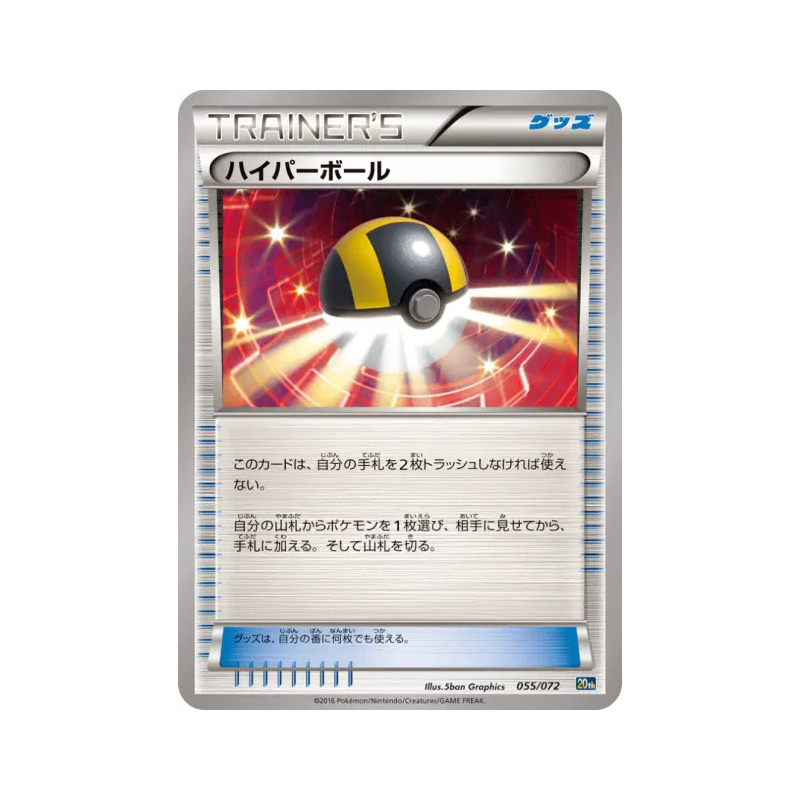 Carte Pokémon Japonaise Hyper Ball 055/072 Starter Pack