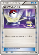 Carte Pokémon Japonaise Échange 058/072 Starter Pack
