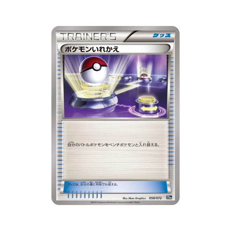 Carte Pokémon Japonaise Échange 058/072 Starter Pack