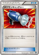 Carte Pokémon Japonaise Attrape-Pokémon 059/072 Starter Pack