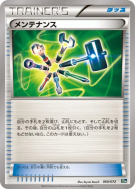 Carte Pokémon Japonaise Entretien 060/072 Starter Pack