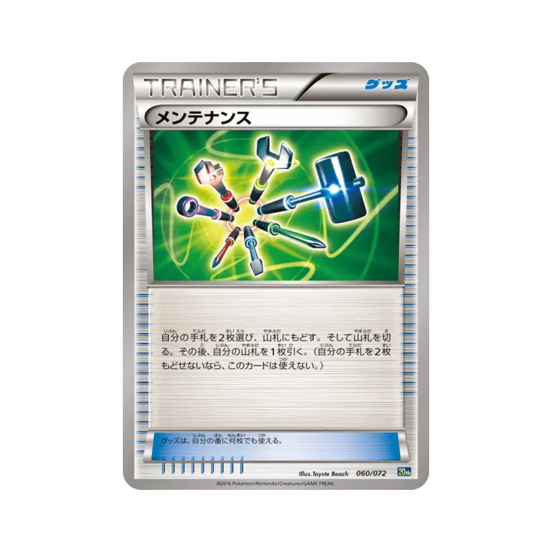 Carte Pokémon Japonaise Entretien 060/072 Starter Pack