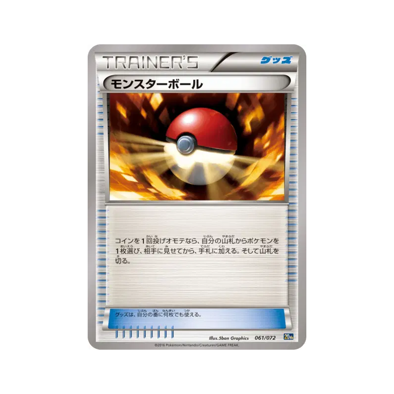 Carte Pokémon Japonaise Poké Ball 061/072 Starter Pack