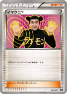 Carte Pokémon Japonaise Imakuni ? 063/072 Starter Pack