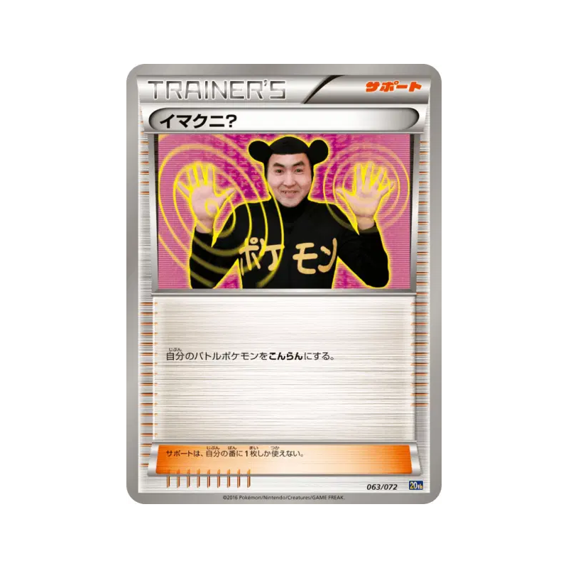 Carte Pokémon Japonaise Imakuni ? 063/072 Starter Pack