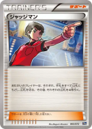 Carte Pokémon Japonaise Juge 065/072 Starter Pack
