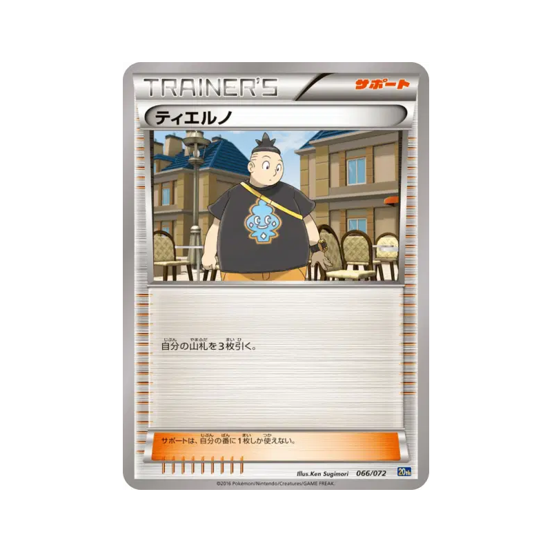 Carte Pokémon Japonaise Tierno 066/072 Starter Pack