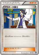 Carte Pokémon Japonaise Professeur Platane 067/072 Starter Pack