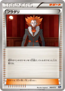 Carte Pokémon Japonaise Lysandre 068/072 Starter Pack