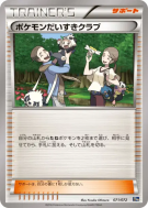 Carte Pokémon Japonaise Fan Club Pokémon 071/072 Starter Pack