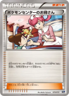 Carte Pokémon Japonaise Dame du Centre Pokémon 070/072 Starter Pack