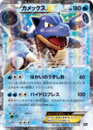 Carte Pokémon Japonaise Tortank-EX 073/072 Starter Pack