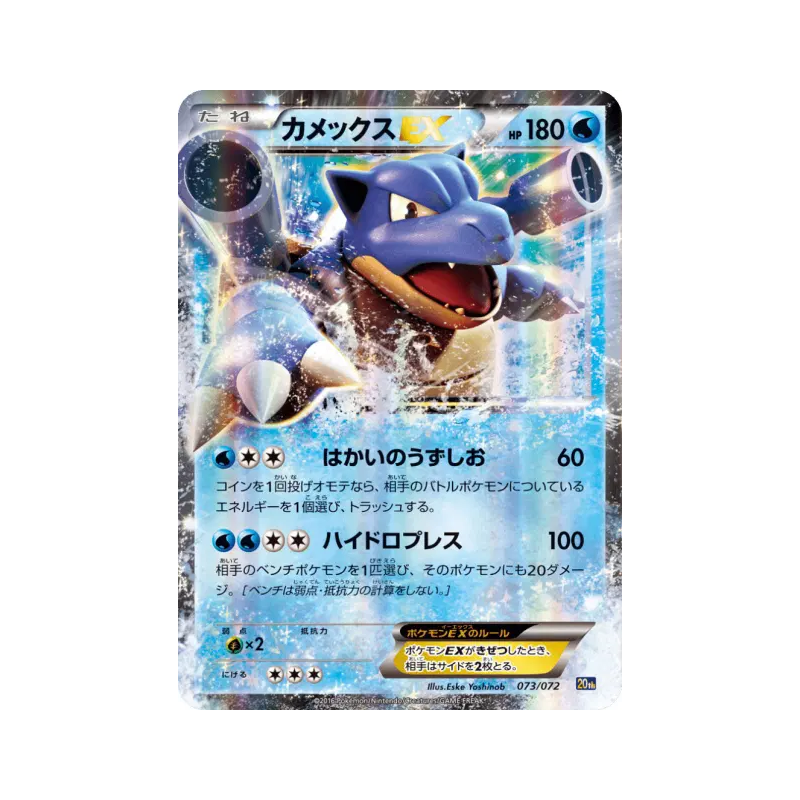 Carte Pokémon Japonaise Tortank-EX 073/072 Starter Pack