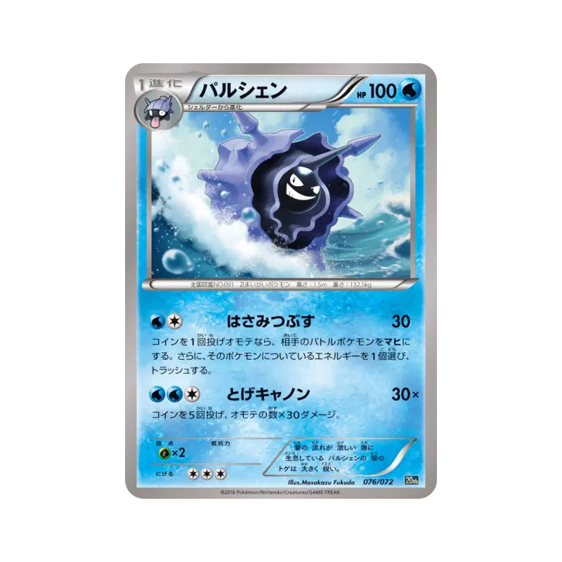 Carte Pokémon Japonaise Crustabri 076/072 Starter Pack