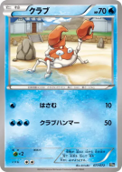 Carte Pokémon Japonaise Krabby 077/072 Starter Pack