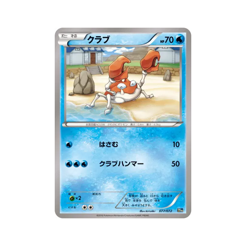 Carte Pokémon Japonaise Krabby 077/072 Starter Pack