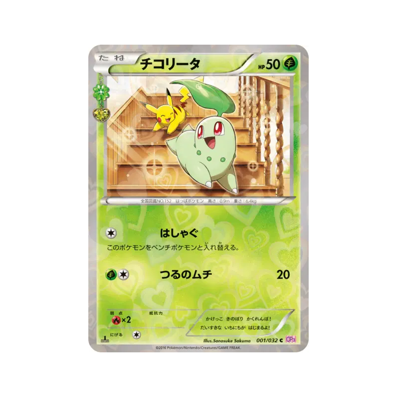 Carte Pokémon Japonaise Germignon 001/032 PokéKyun Collection