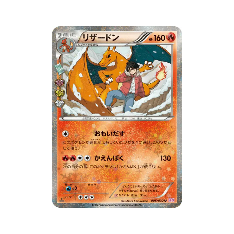 Carte Pokémon Japonaise Dracaufeu 005/032 PokéKyun Collection