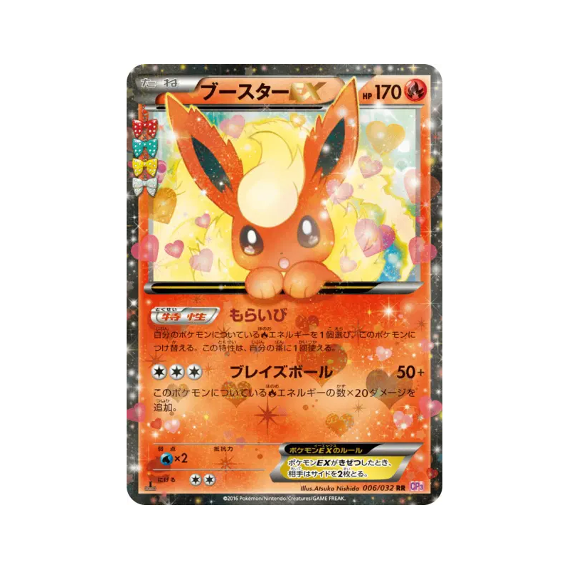 Carte Pokémon Japonaise Pyroli-EX 006/032 PokéKyun Collection