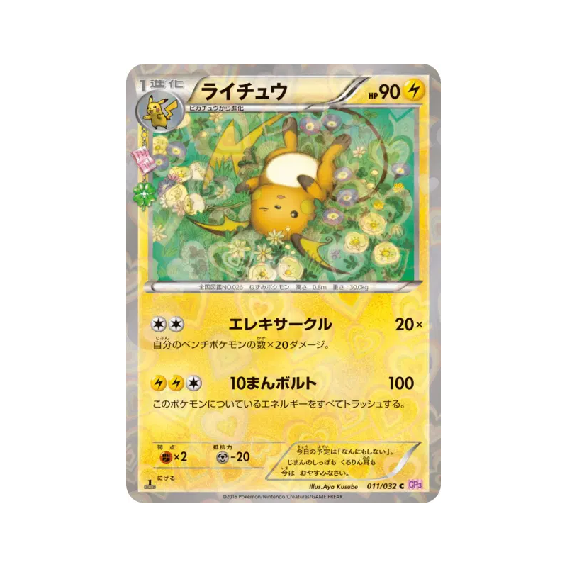 Carte Pokémon Japonaise Raichu 011/032 PokéKyun Collection