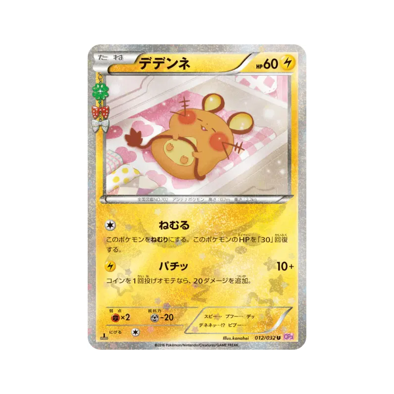 Carte Pokémon Japonaise Dedenne 012/032 PokéKyun Collection