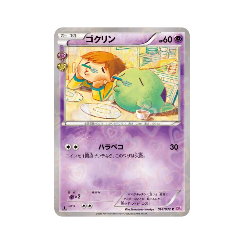 Carte Pokémon Japonaise Gloupti 014/032 PokéKyun Collection