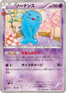Carte Pokémon Japonaise Qulbutoke 013/032 PokéKyun Collection