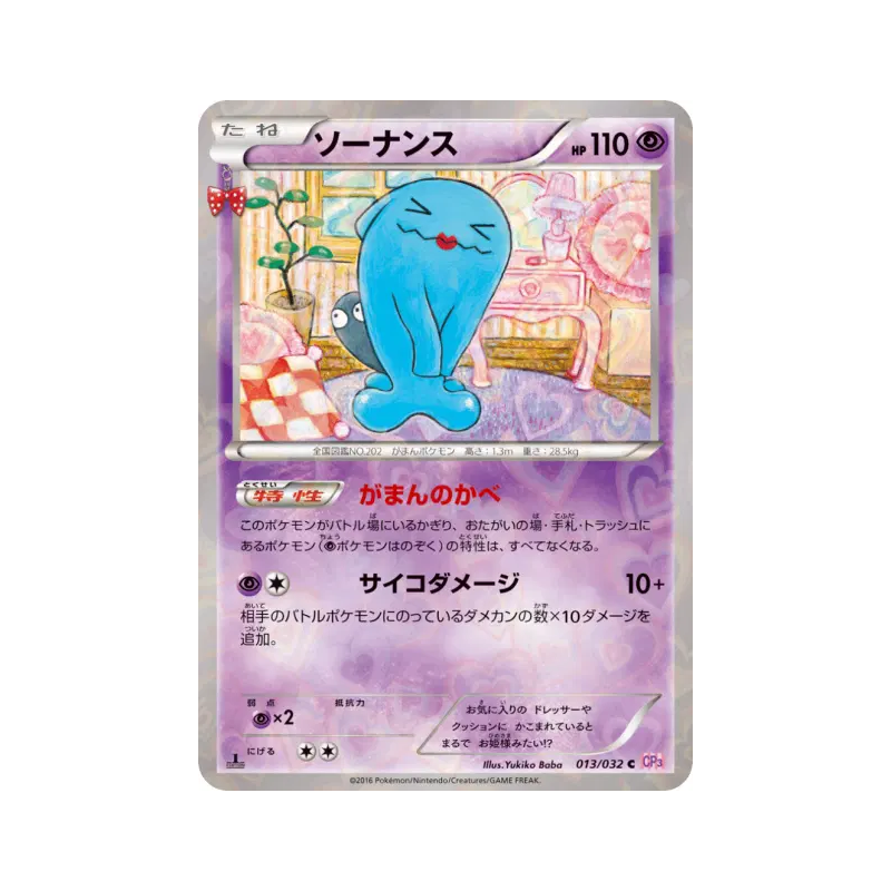 Carte Pokémon Japonaise Qulbutoke 013/032 PokéKyun Collection