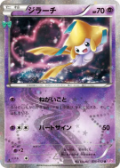 Carte Pokémon Japonaise Jirachi 015/032 PokéKyun Collection
