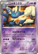 Carte Pokémon Japonaise Mistigrix 017/032 PokéKyun Collection