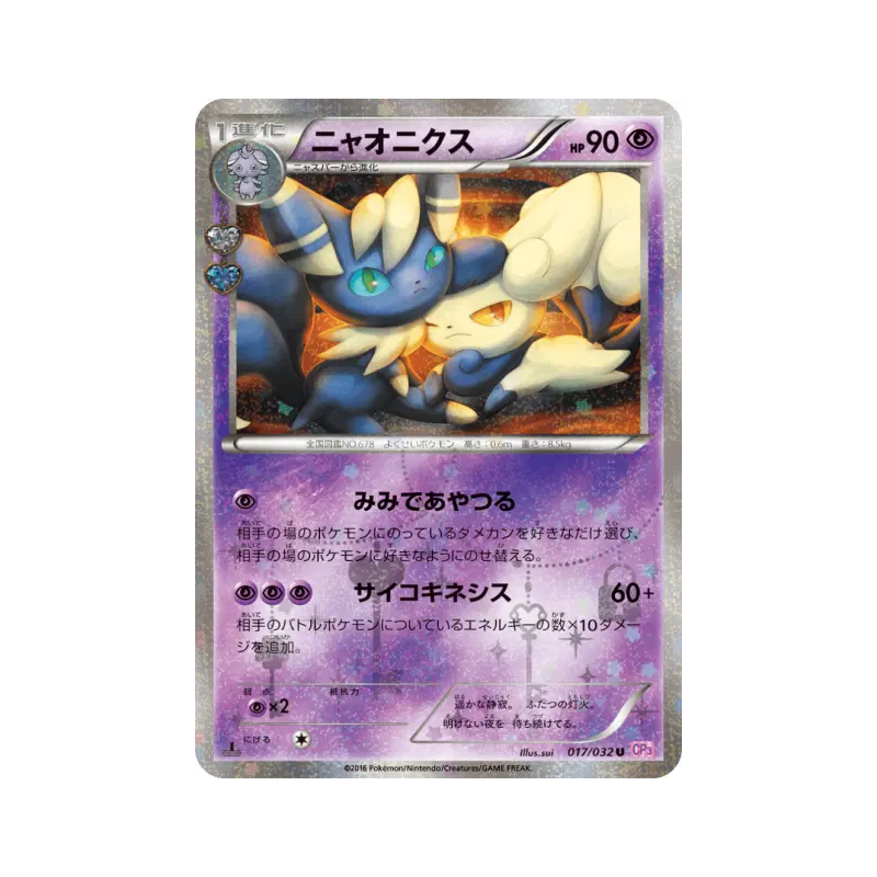 Carte Pokémon Japonaise Mistigrix 017/032 PokéKyun Collection