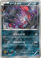 Carte Pokémon Japonaise Yveltal 018/032 PokéKyun Collection