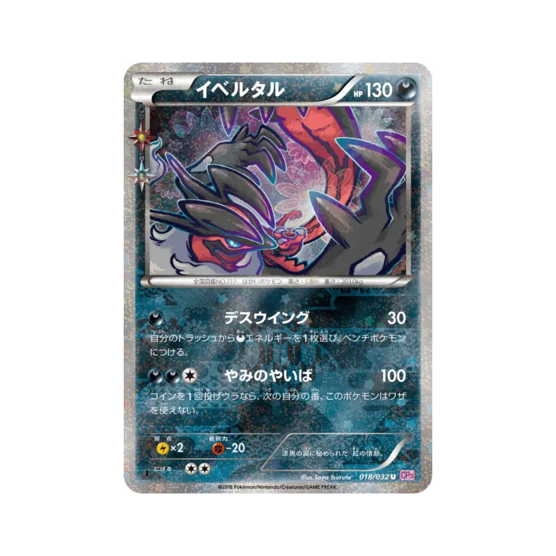 Carte Pokémon Japonaise Yveltal 018/032 PokéKyun Collection