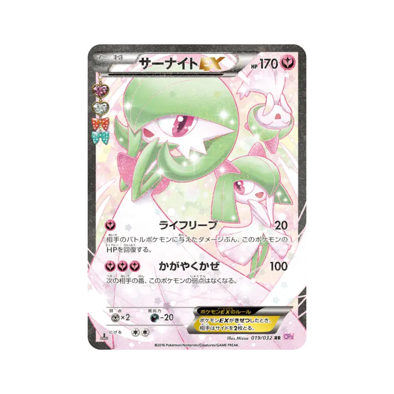 Carte Pokémon Japonaise Gardevoir ex 019/032 PokéKyun Collection