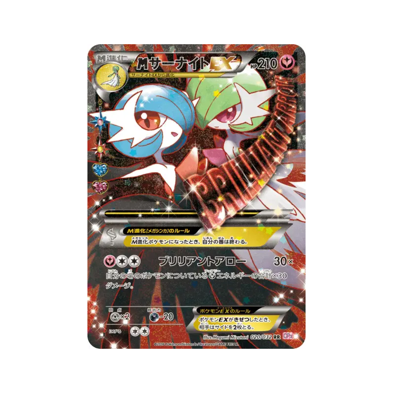 Carte Pokémon Japonaise Méga Gardevoir-EX 020/032 PokéKyun Collection