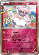 Carte Pokémon Japonaise Diancie 027/032 PokéKyun Collection