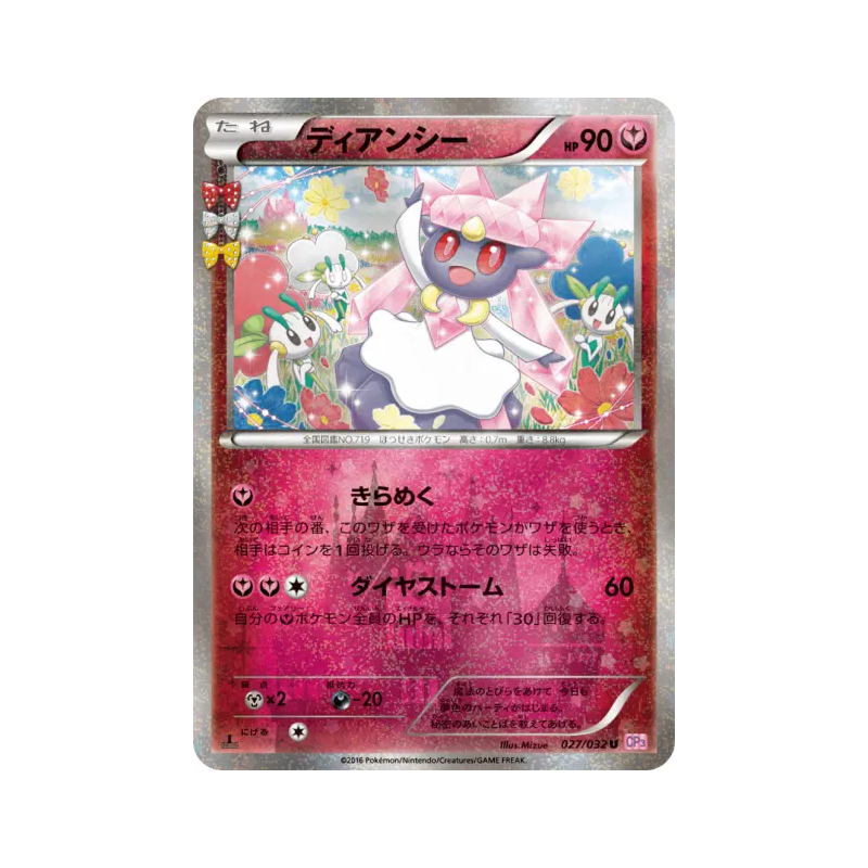 Carte Pokémon Japonaise Diancie 027/032 PokéKyun Collection