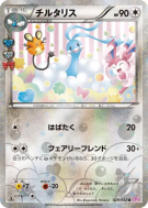 Carte Pokémon Japonaise Altaria 029/032 PokéKyun Collection