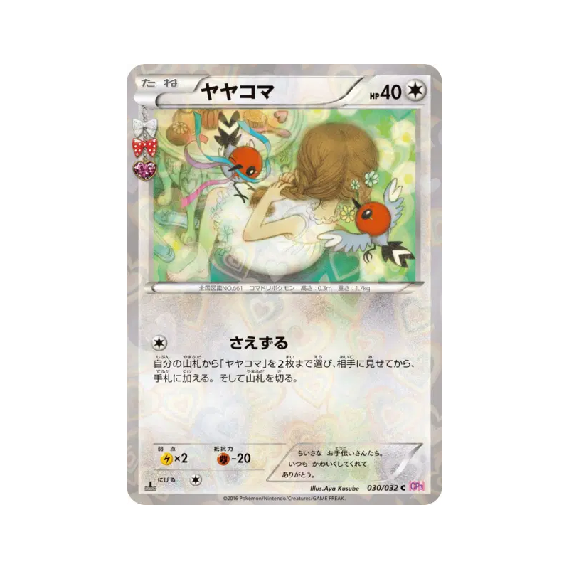 Carte Pokémon Japonaise Passerouge 030/032 PokéKyun Collection
