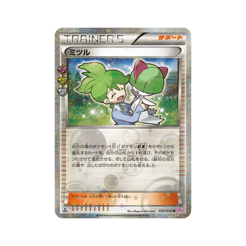 Carte Pokémon Japonaise Timmy 032/032 PokéKyun Collection