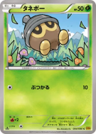 Carte Pokémon Japonaise Grainipiot 004/080 Rage of the Broken Heavens