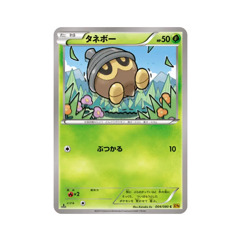 Carte Pokémon Japonaise Grainipiot 004/080 Rage of the Broken Heavens