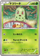 Carte Pokémon Japonaise Germignon 001/080 Rage of the Broken Heavens