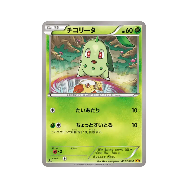 Carte Pokémon Japonaise Germignon 001/080 Rage of the Broken Heavens